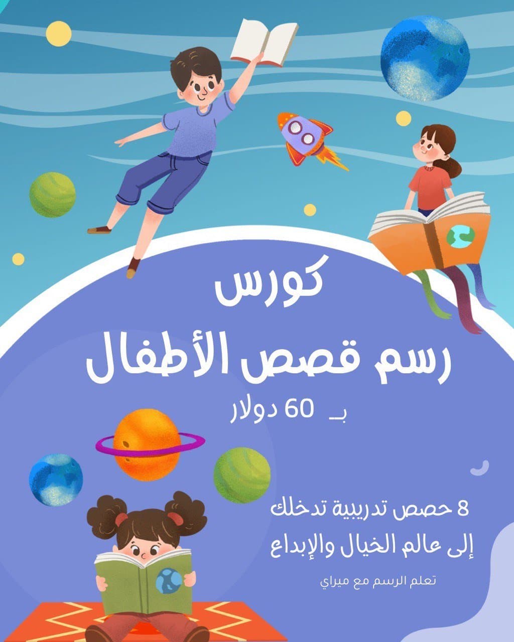 🎨📚 دورة الرسم الرقمي لقصص الأطفال على الآيباد 📱🎨